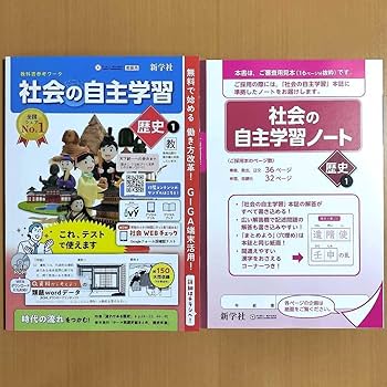 社会の自主学習 歴史 教師用 ＣＤ　新学社 社会の自主学習 歴史 教師用 CD 新学社 本